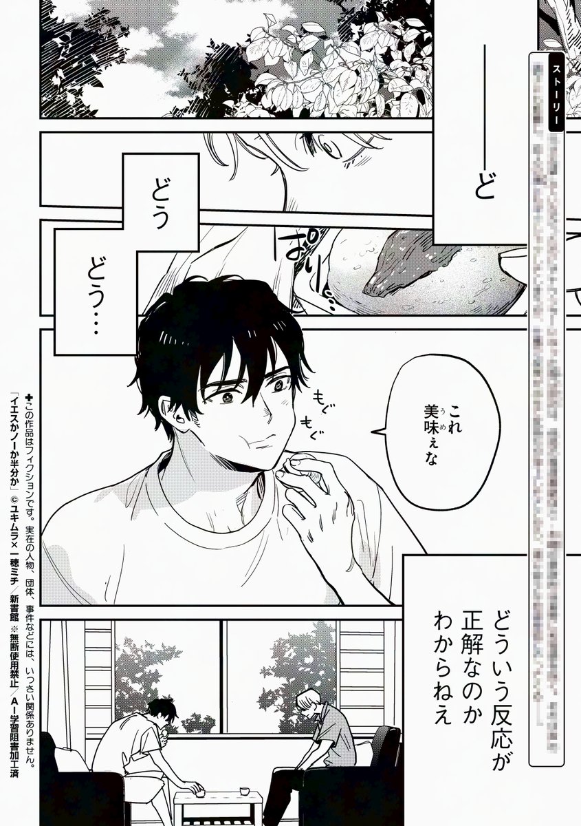 dear_cheri_plus's tweet image. 【29日発売🌟Chéri+1月号】
今日のチラ見せ！
大人気小説コミカライズ連載💗
#ユキムラ 先生（@yukimura__）×#一穂ミチ 先生(@ichihomichi)『イエスかノーか半分か』から♪…