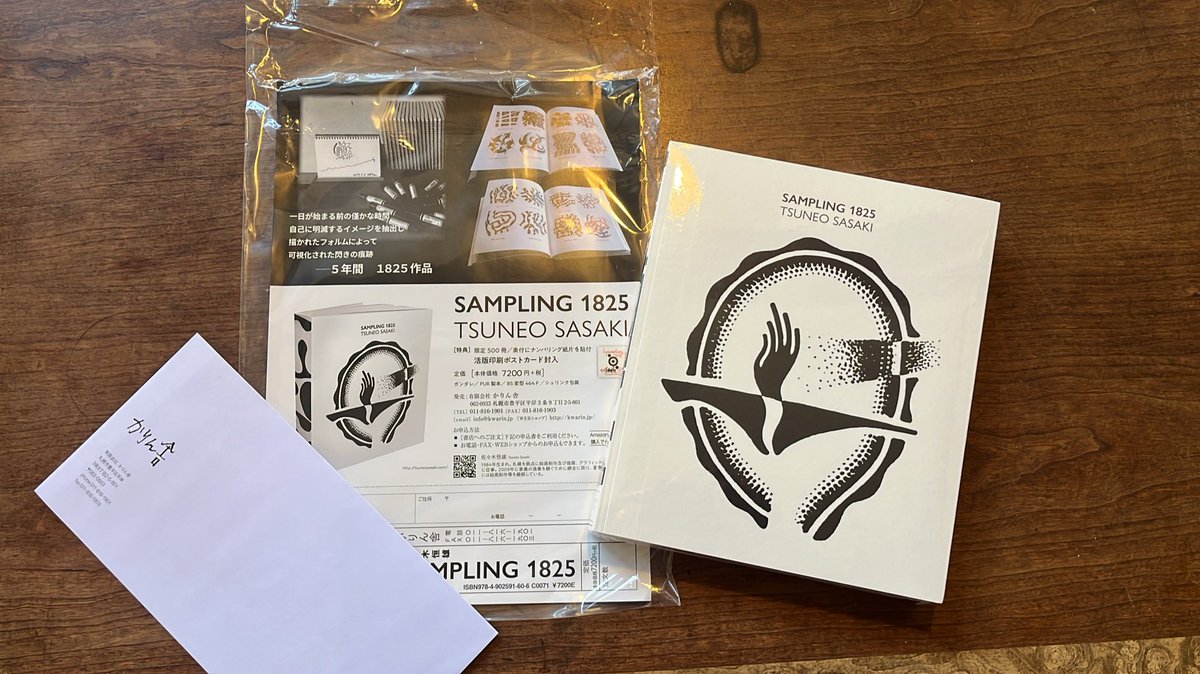 ツネの作品集がついに刊行！
展示行けるかわからなかったからかりん舎さんで購入。ツネーおめでとうめちゃくちゃかっこいいよ！昔っから刺激くれるアーティスト。リスペクト！
#TSUNEOSASAKI #SAMPLING1825