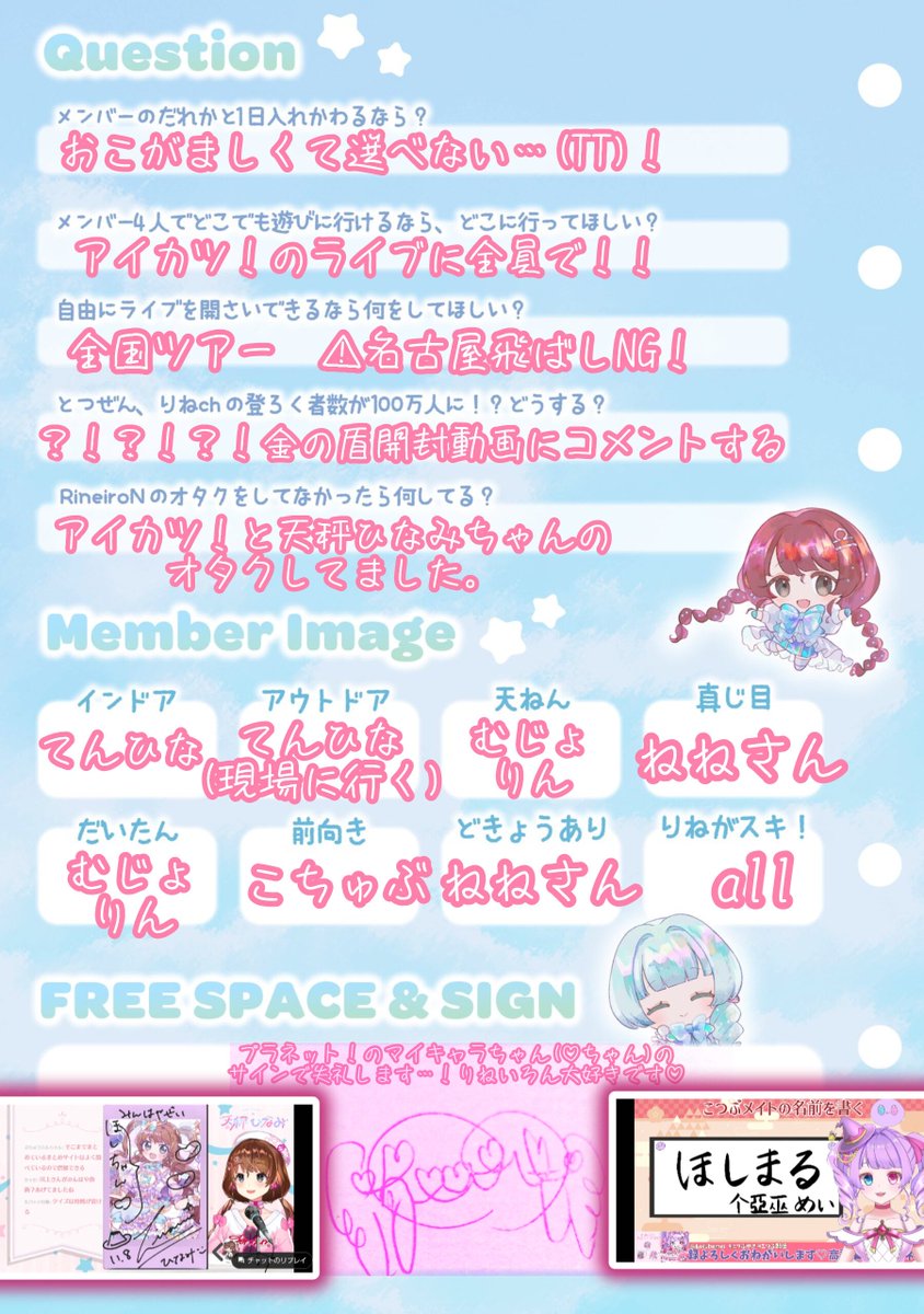 りねオタプロフ帳 書くの楽しかった!!!!