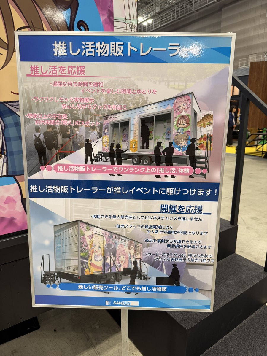 東京トレーラーハウスショーに来ています！
前橋ウィッチーズの「推し活物販トレーラー」迫力がすごい！外装はこのまま牽引して高速道路を爆走してきたそう。

担当の方から解説いただいたのでリプライに動画をぶら下げます！(SNS掲載確認済)

#前橋ウィッチーズ
#推し活物販トレーラー