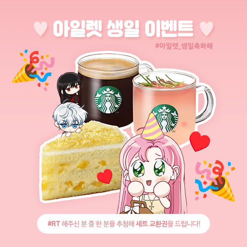 mh_goodsfantasy's tweet image. 💝아일렛 생일 기념 #RT 이벤트💝

사랑스러운 아일렛의 생일을 함께 축하해주세요!🥳♥️
#리트윗 해주신 1분께 핑크 캐모마일+아메리카노+고구마케이크 세트 교환권을 드립니다!
#아일렛_생일축하해 #빙의자를위한특혜

단행본 펀딩도 진행 중이에요!
🗓️11/22(토)~12/15(월)
👉tum.bg/5YZllM