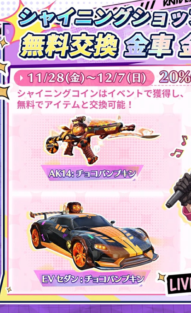 このAK14とEVセダン
ハロウィンの時に実装しようとしたけど没になって無料配布に回って来た説🎃