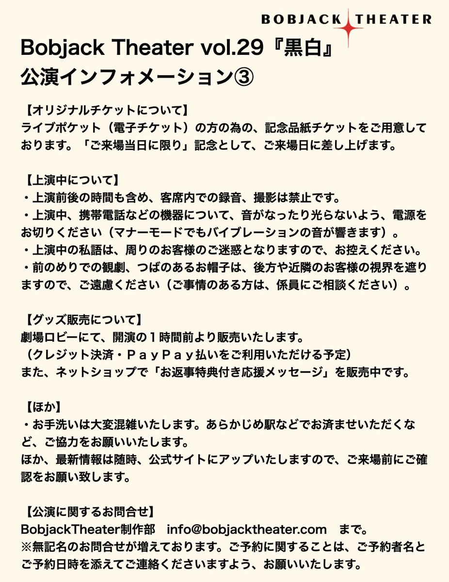 本日、11/26の、#舞台黒白 は、19時からの1ステージ。

客席開場…18:30
開演　　…19:00
上演時間…約2時間

劇場　　…シアター風姿花伝
アクセス→fuusikaden.com/access.html

前売完売。当日券は、公式のお知らせをお待ちください。
心を込めてやります。是非！

詳細→bobjacktheater.com/next-stage-inf…