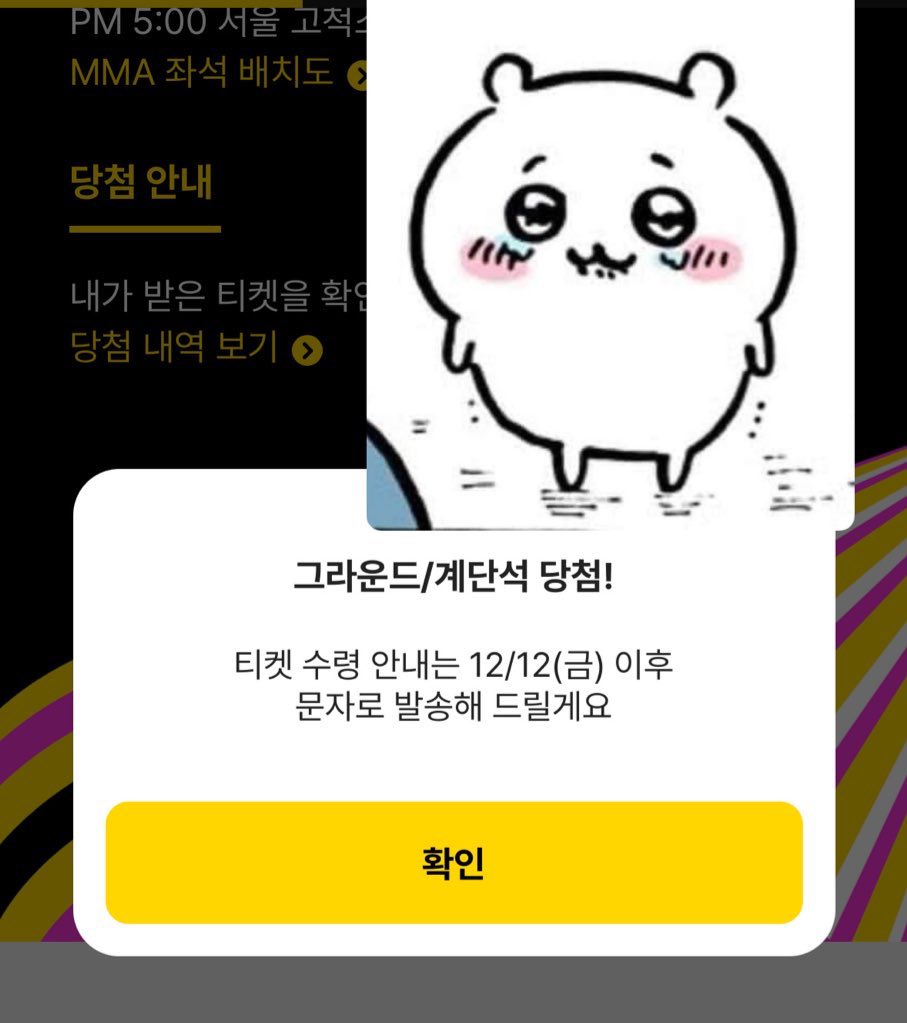 멜뮤 기 나눠드림!!!!!!!
선예매 제 손으로 플로어 5열 잡았고
카뱅 특별상 투표 이벤트티켓도 당첨됐어요

기받아가세요 제발