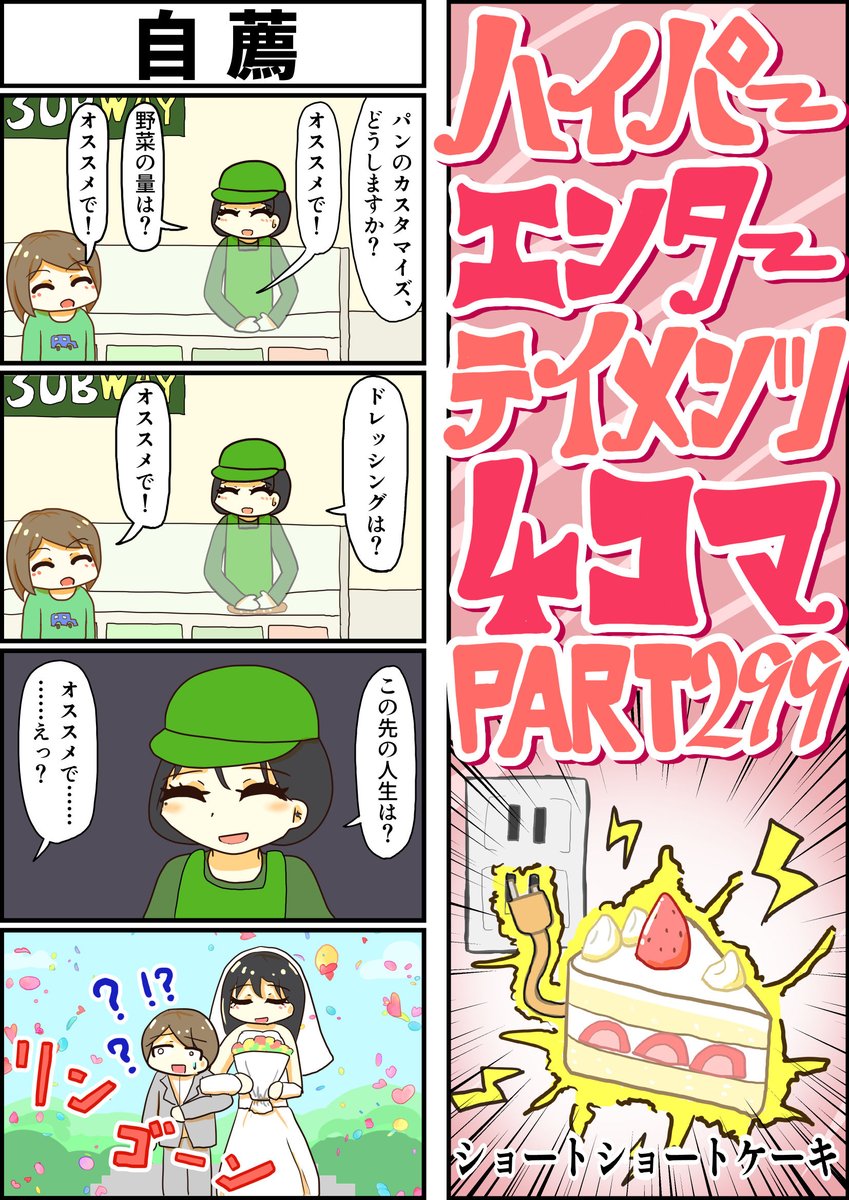 【毎週水曜更新】自薦の４コマです。#ハイパーエンターテイメンツ４コマ