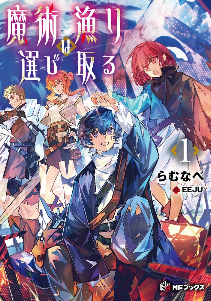 ㊗「このライトノベルがすごい！2026」 新作単行本・ノベルズ部門 第3