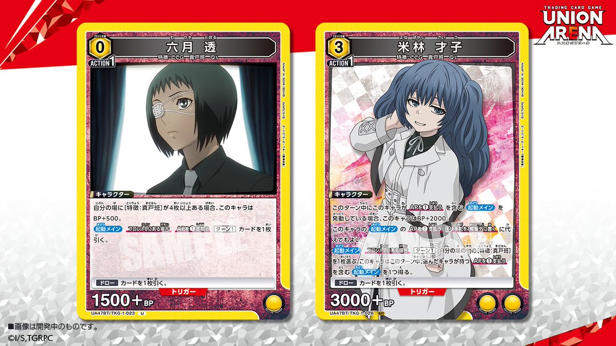 ⬜️カード紹介⬜️ 12/19(金)発売予定『ブースターパック 「東京喰種