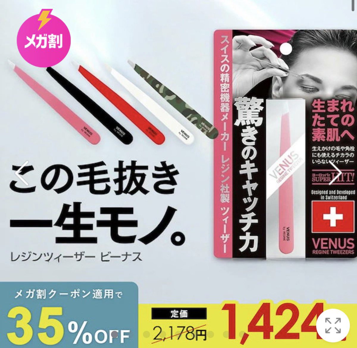 infinity__2014's tweet image. ただいま Qoo10メガ割で、レジンツィーザーが《35％オフ》 に🎉
精密につかめる使い心地を、いつもよりお得にお試しいただけます。

気になっていた方は、この機会にぜひチェックしてくださいね🪞✨

m.qoo10.jp/gmkt.inc/Mobil…

#メガ割 #毛抜き #レジンツィーザー