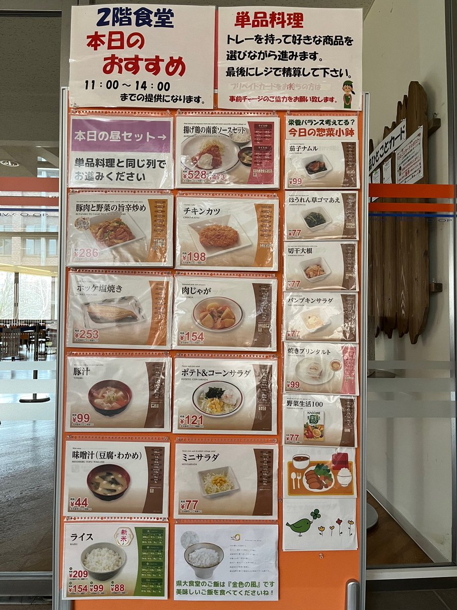 ecchomas's tweet image. 【食堂】今日のおすすめは「初冬のおすすめメニュー」から『豚肉と野菜の旨辛炒め』と『揚げワンタン麺(白湯スープ)』です。
ご利用をお待ちしております☺️