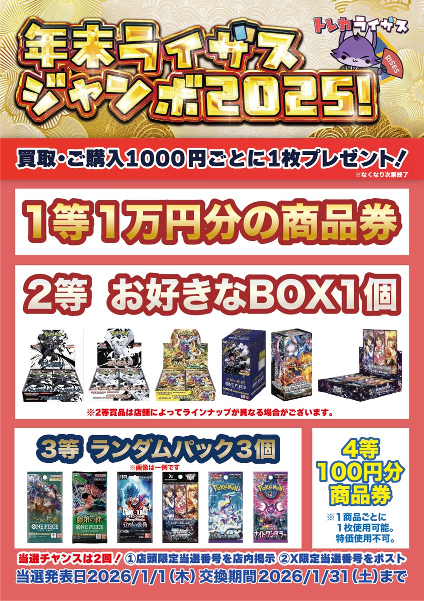昨日より配布開始しました 年末イベントの詳細となります🎍 奮ってご