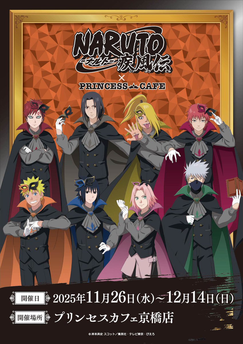 NARUTO-ナルト- 疾風伝』コラボカフェ ＼📢本日より開催🎊 ／ 本日
