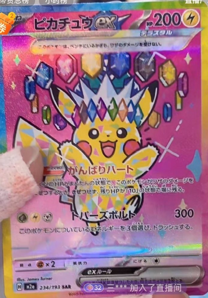 メガドリームex ピカチュウex