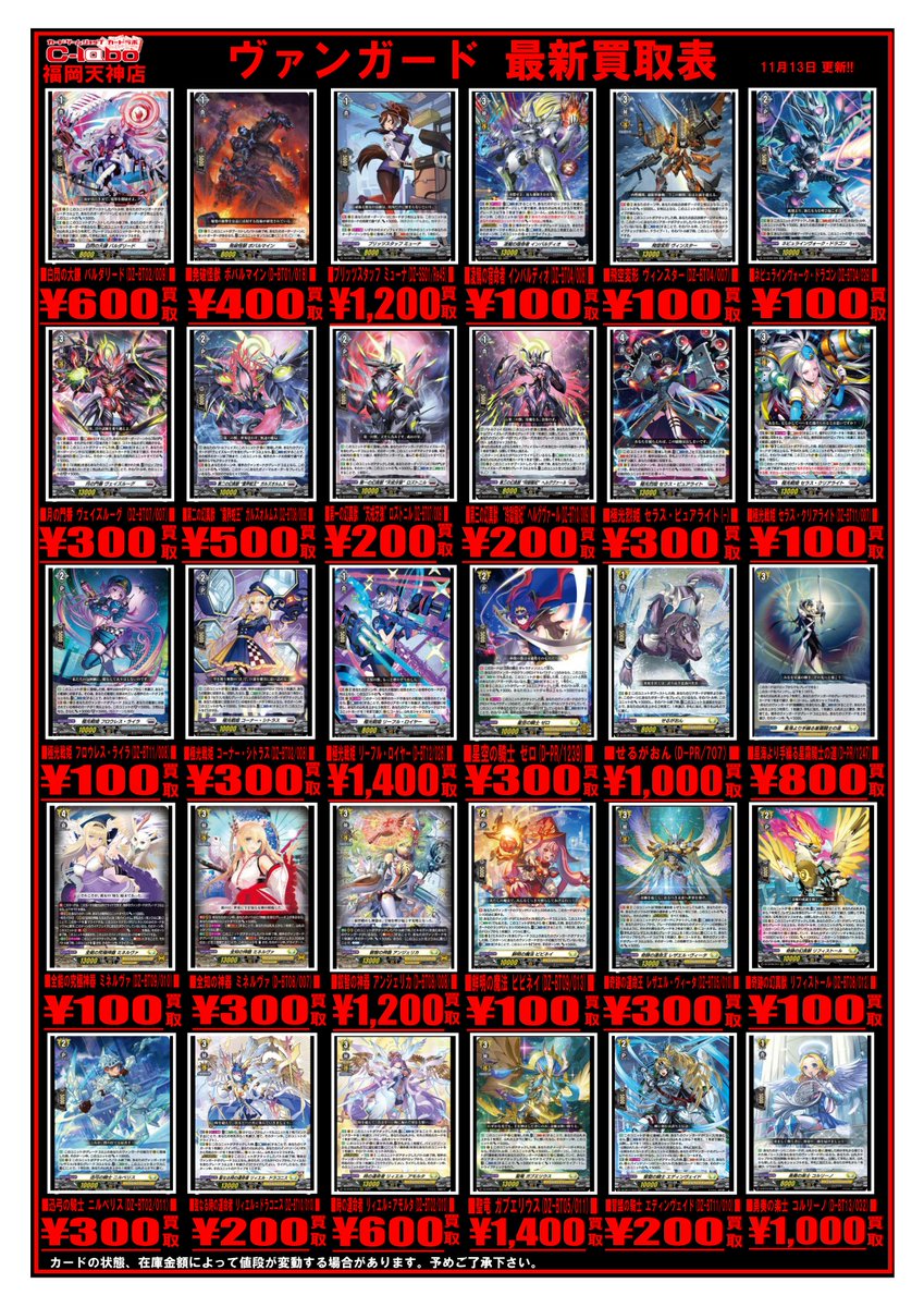 ヴァンガード 買取情報】 こちらのカードを買取強化中です！！！ お