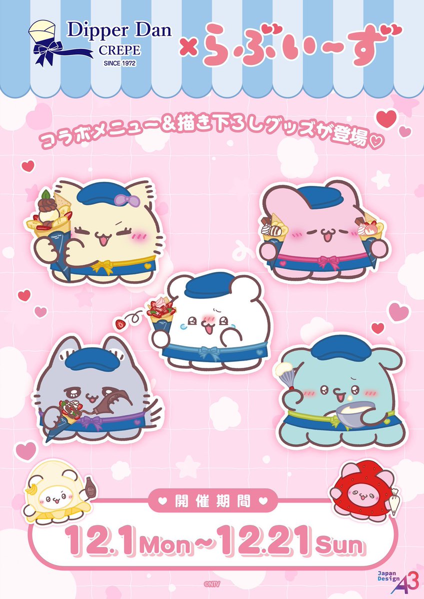 らぶいーずグッズ情報 (@loveez_goods) / Posts / X