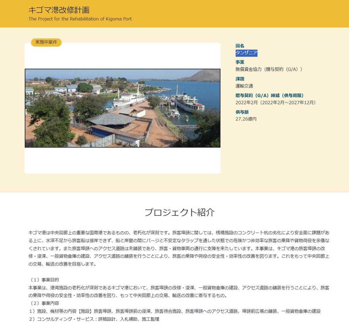 hokkori_nekko's tweet image. まじでJICA潰せよ‼

なんでタンザニアの港を27億円で、 日本が改修してやるんだよ‼フザケンナ‼ 

税金返すか、先に日本のインフラを直せよ‼