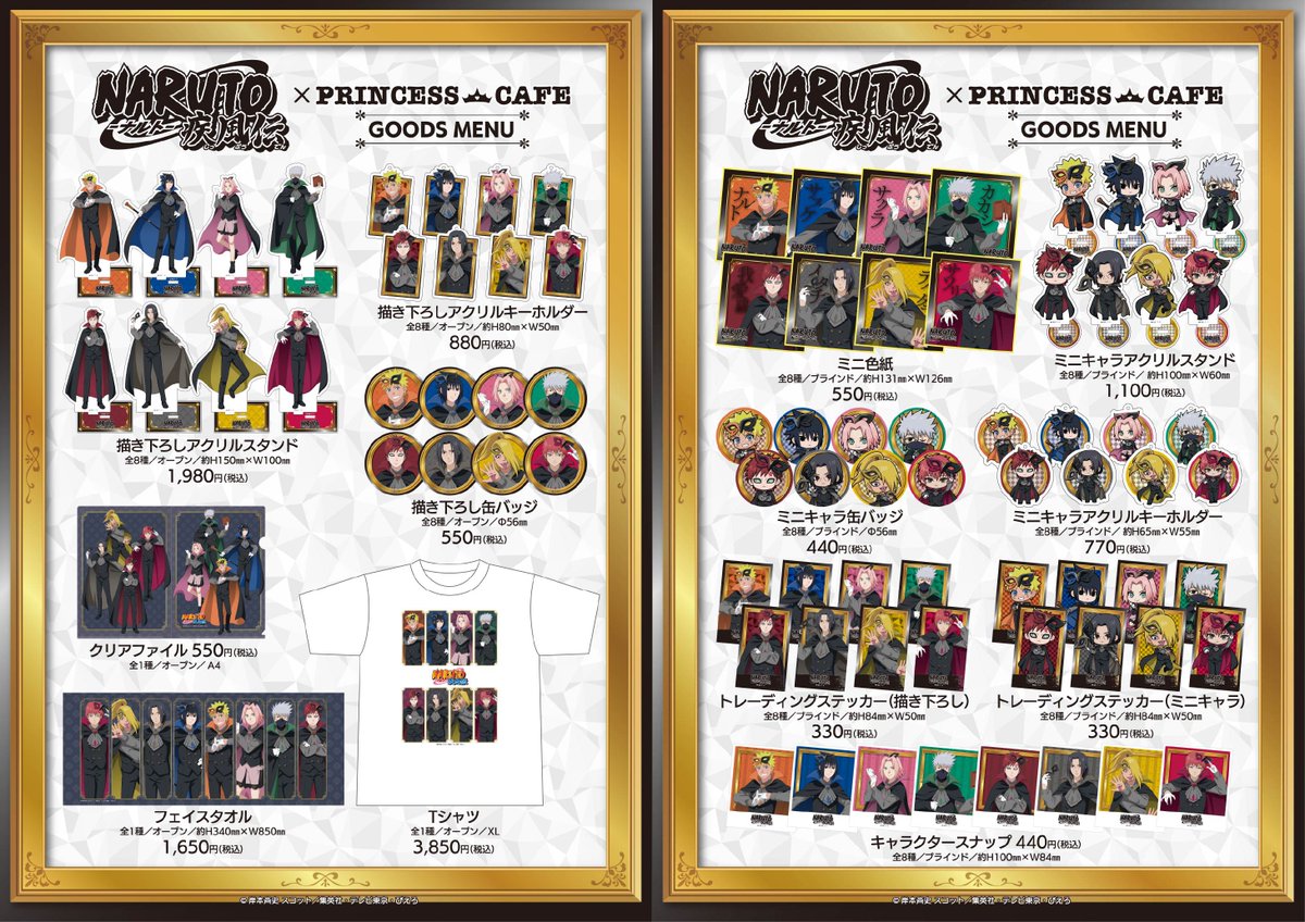 NARUTO-ナルト- 疾風伝』 ＼📢コラボカフェ開催中／ 📅期間：2025年11