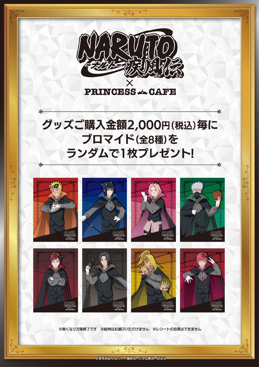 NARUTO-ナルト- 疾風伝』 ＼📢コラボカフェ開催中／ 📅期間：2025年11