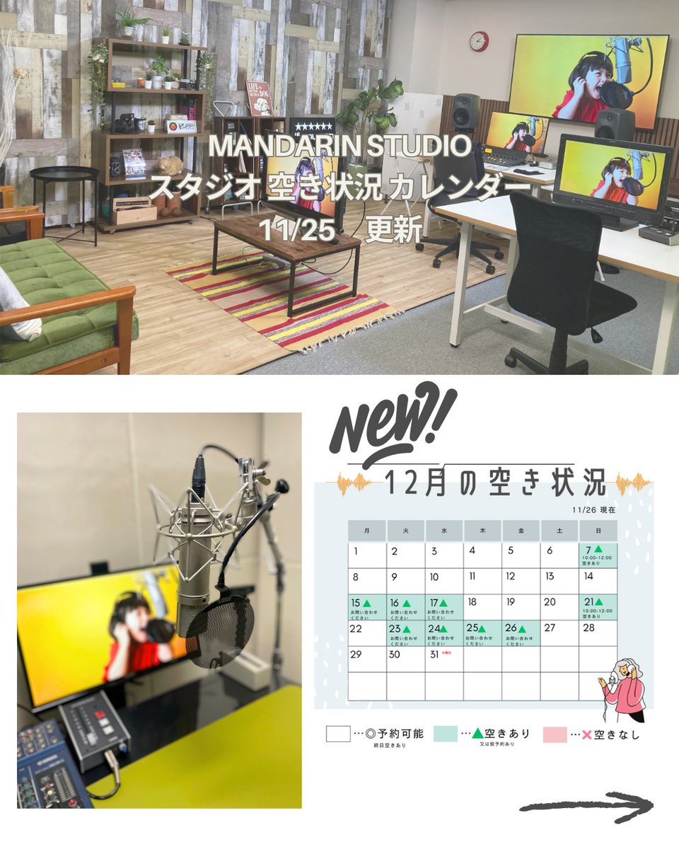 mandarin_studio's tweet photo. スタジオ空き変更あったので修正しました。
Instagramでも随時更新中！
まだ12月余裕ございます。お気軽にご連絡ください。
https://t.co/3tDbuC7dPx https://t.co/iFHzClrniz