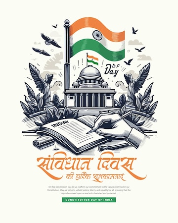 संविधान दिवस की सभी देशवासियों को हार्दिक शुभकामनाएं एवं बधाई!

VOTE का अधिकार आपको राजा बनने के लिए दिया गया हैं , गुलाम नहीं !
                                            
     🖋️ डॉ भीमराव अम्बेडकर