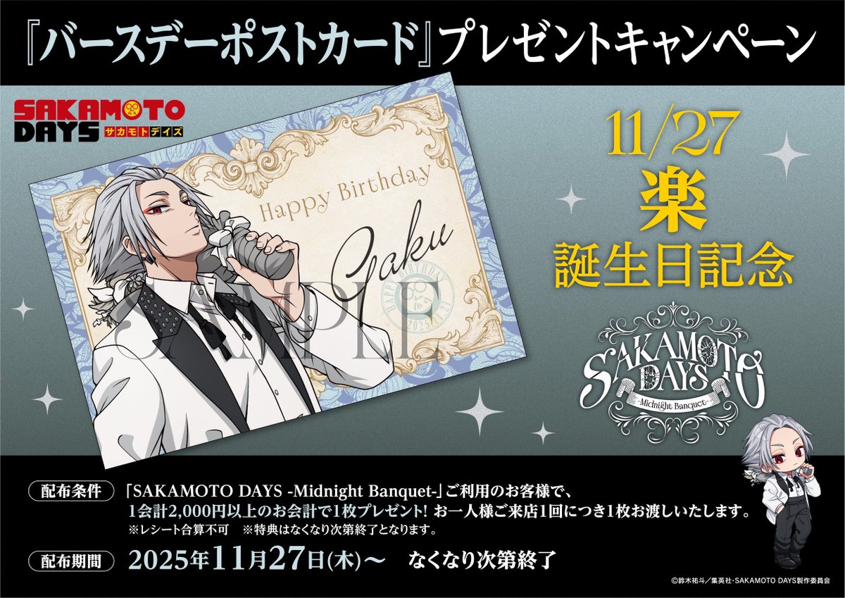 SAKAMOTO DAYS/サカモトデイズ グッズ情報(ファン垢) tweet media