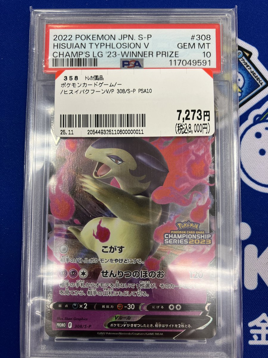 PSA10 ヒスイバクフーンV（プロモ）308/S-P お売りいただきました