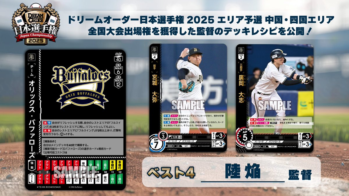 ドリームオーダー