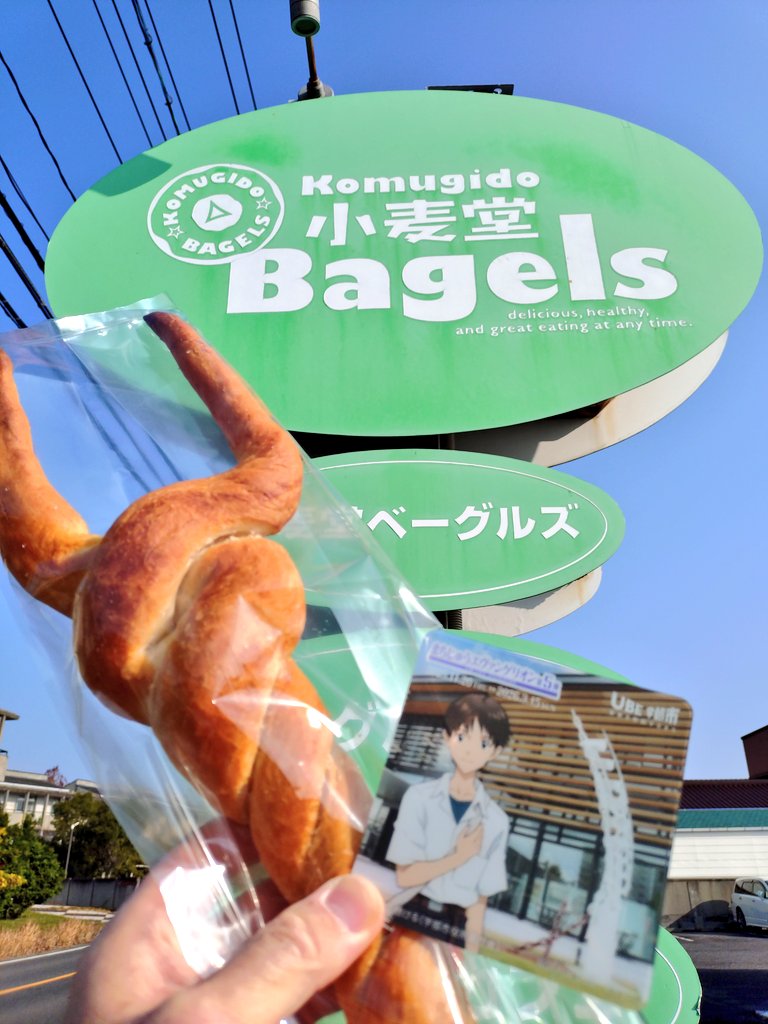 ロンギヌスパン完全に長ネギでわろす

パンを持ち帰るにはマイバッグが必要なんだ

シンジ「それなら、お店のレジ袋でもいいんじゃないの…？」
#まちじゅうエヴァンゲリオン
#小麦堂Bagles