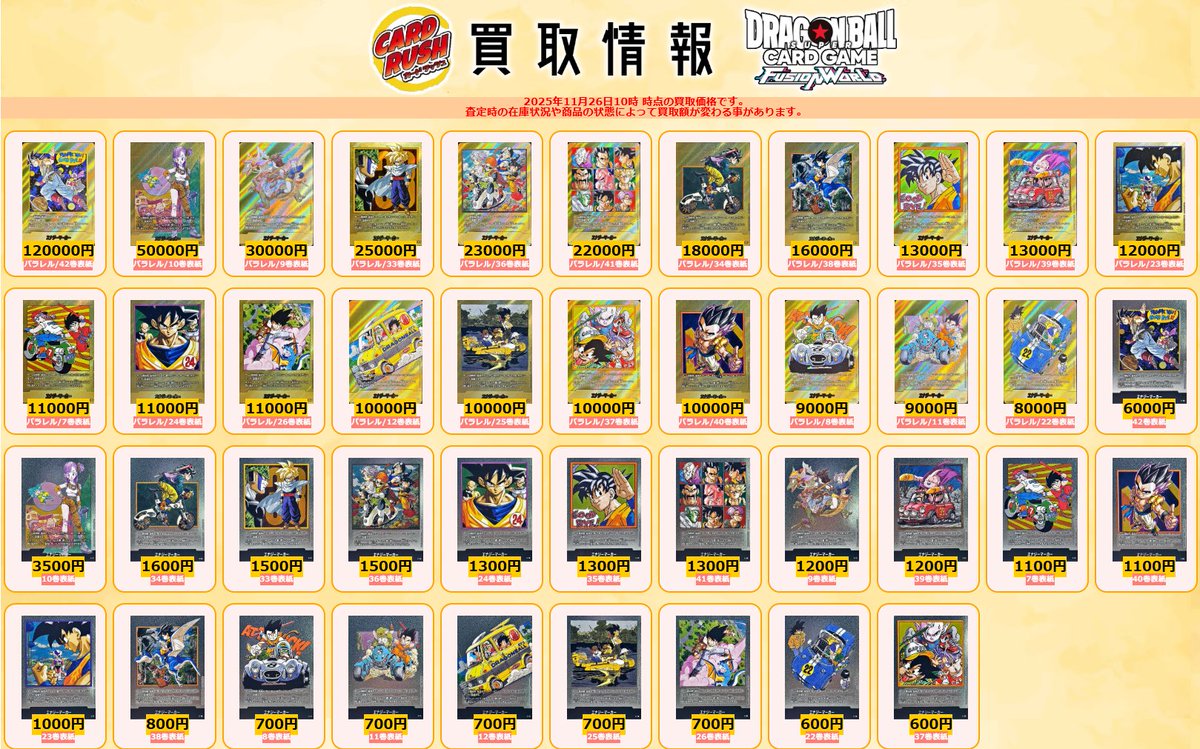 ①ドラゴンボールカードダス　バラ売り希望 カードラッシュドラゴンボール (@cardrush_db) / Posts / X