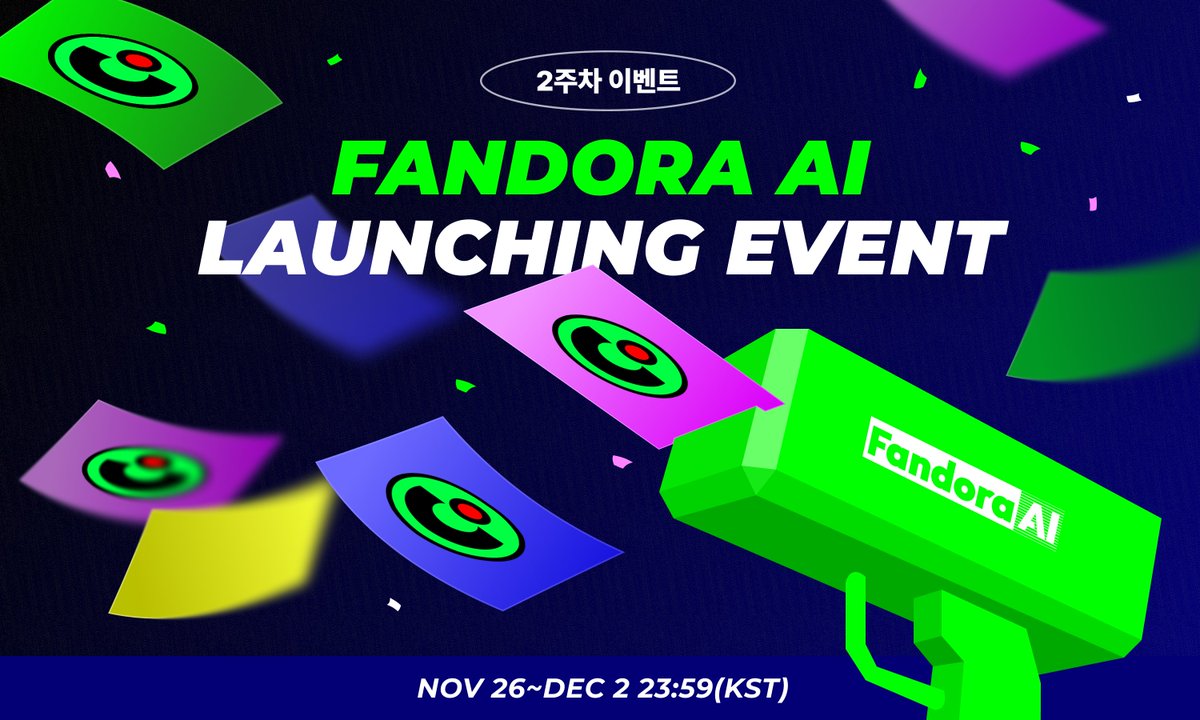 * Anyone in the world can participate in the event.

🎉 FANDORA AI 런칭 2주차 이벤트!!  

팬과 크리에이터가 함께 성장하는 Fan-Fi 플랫폼 FANDORA AI가 정식 런칭한 기념으로 4주간 빅 이벤트를 준비했습니다. 

fandora.ai 

1. 이벤트 기간 : 11월 26일(수) ~ 12월 2일(화)