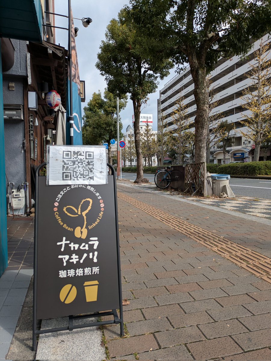 30mstreet's tweet image. 風で少し肌寒い気候ですので、体調には気をつけていきましょう〜
ナカムラアキノリ珈琲焙煎所、11時から開店します！
#滋賀 #浜大津 #びわこ #琵琶湖 
#珈琲 #コーヒー #自家焙煎 #珈琲専門店