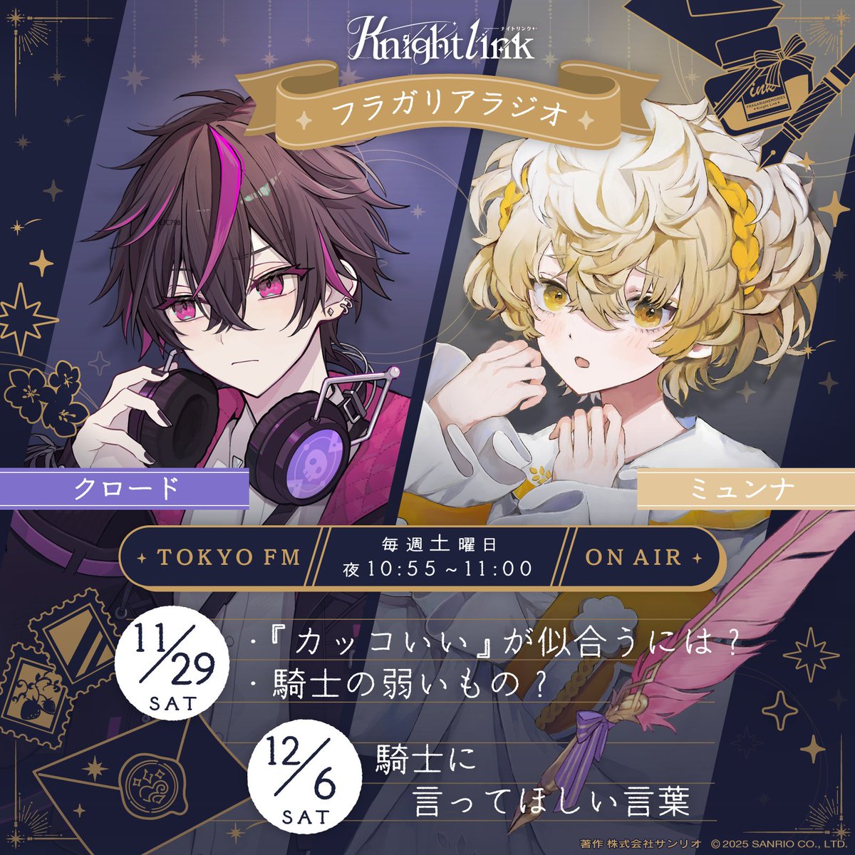 フラガリアメモリーズ　クロード　ミュンナ フラガリアの騎士たちによるラジオ #TOKYOFM「#フラガリアメモリーズ