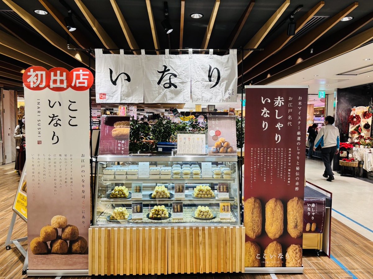 いなり専門店「ここいなり」 (@cocoinari_jp) / Posts / X