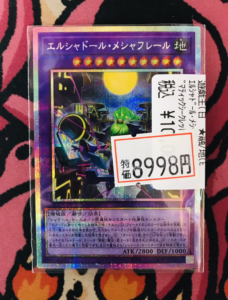 エルシャドール・メシャフレール プリシク エルシャドールメシャ