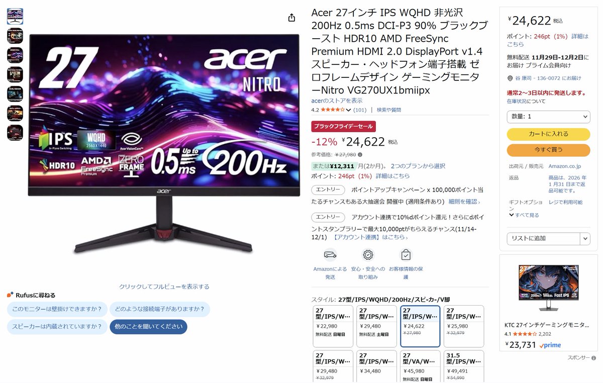 FHDの約1.8倍の広さ。

FHD &lt; WQHD &lt; 4K
1920 x 1080 &lt; 2560 x 1440 &lt; 3840 x 2160 

WQHDで広く、IPSで鮮やかに。
200Hz対応の27インチ。

🟣 Nitro VG270UX1bmiipx
👛-12% ￥24,622（税込）
amazon.co.jp/DisplayPort-%E…

#ブラックフライデー