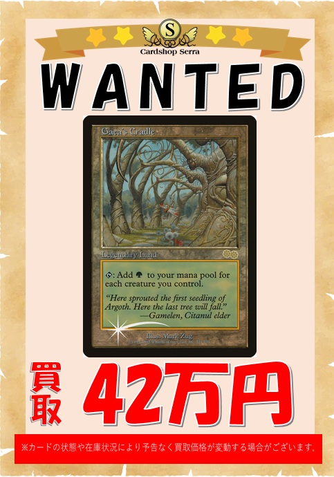 緊急買取情報】 《ガイアの揺籃の地/Gaea's Cradle》ジャッジ褒賞 42万