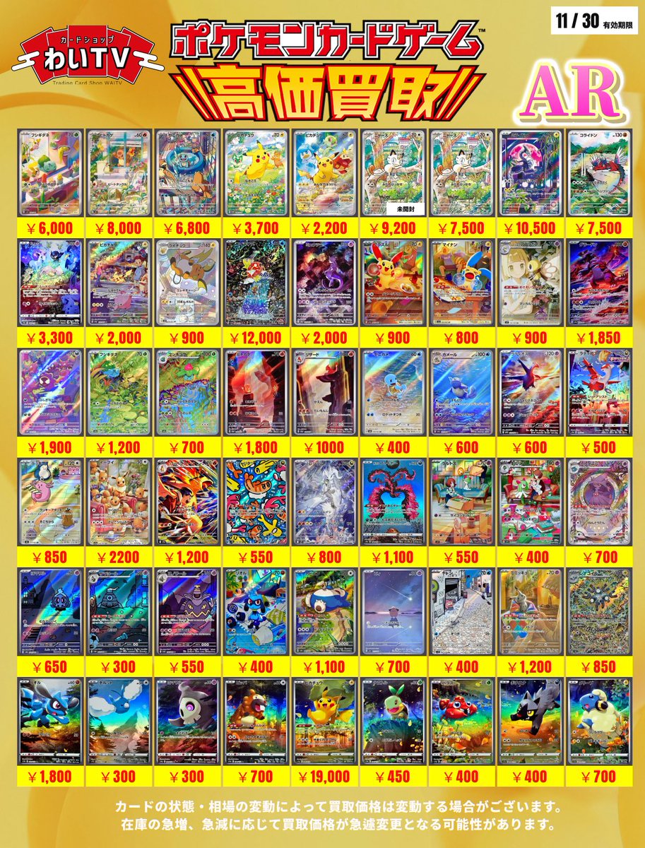 まとめ買い値下げ ✨#ポケモンカード 高価買取➂✨ 本日、11月26日(水)の買取表です