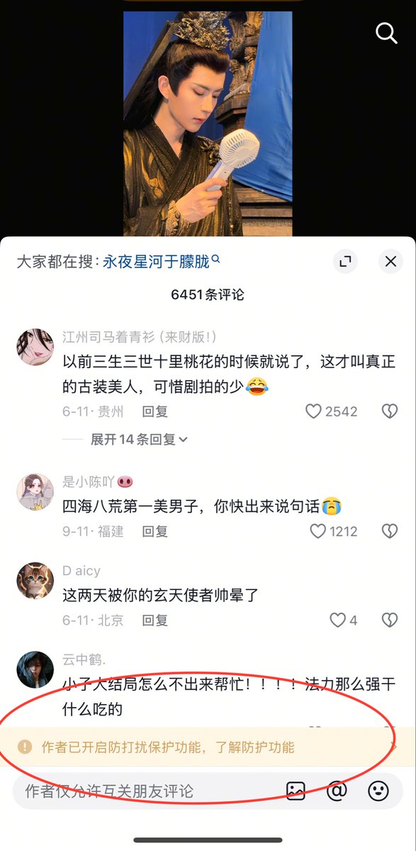 #于朦胧 #YuMenglong #YuMenglong于朦胧 
于朦胧抖音开启了防护模式
谁开的呢？好难猜呀
看来他们是有点害怕了哦，此地无银三百两