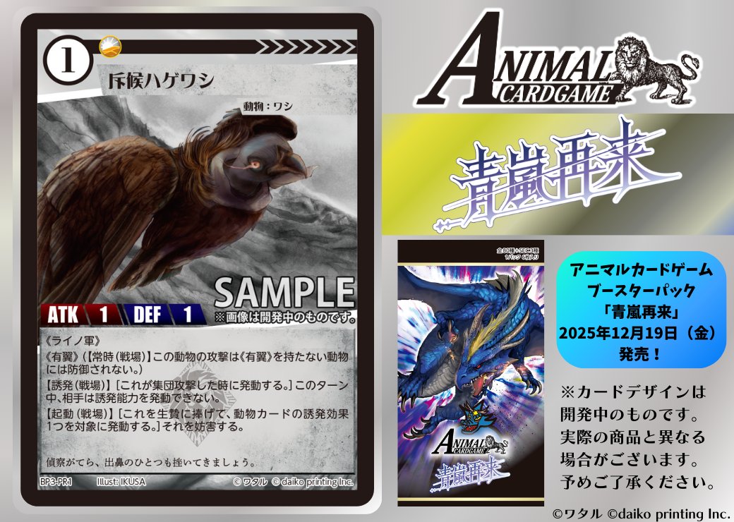 公式】アニマルカードゲーム【ブースターパック「運命の物語」好評発売