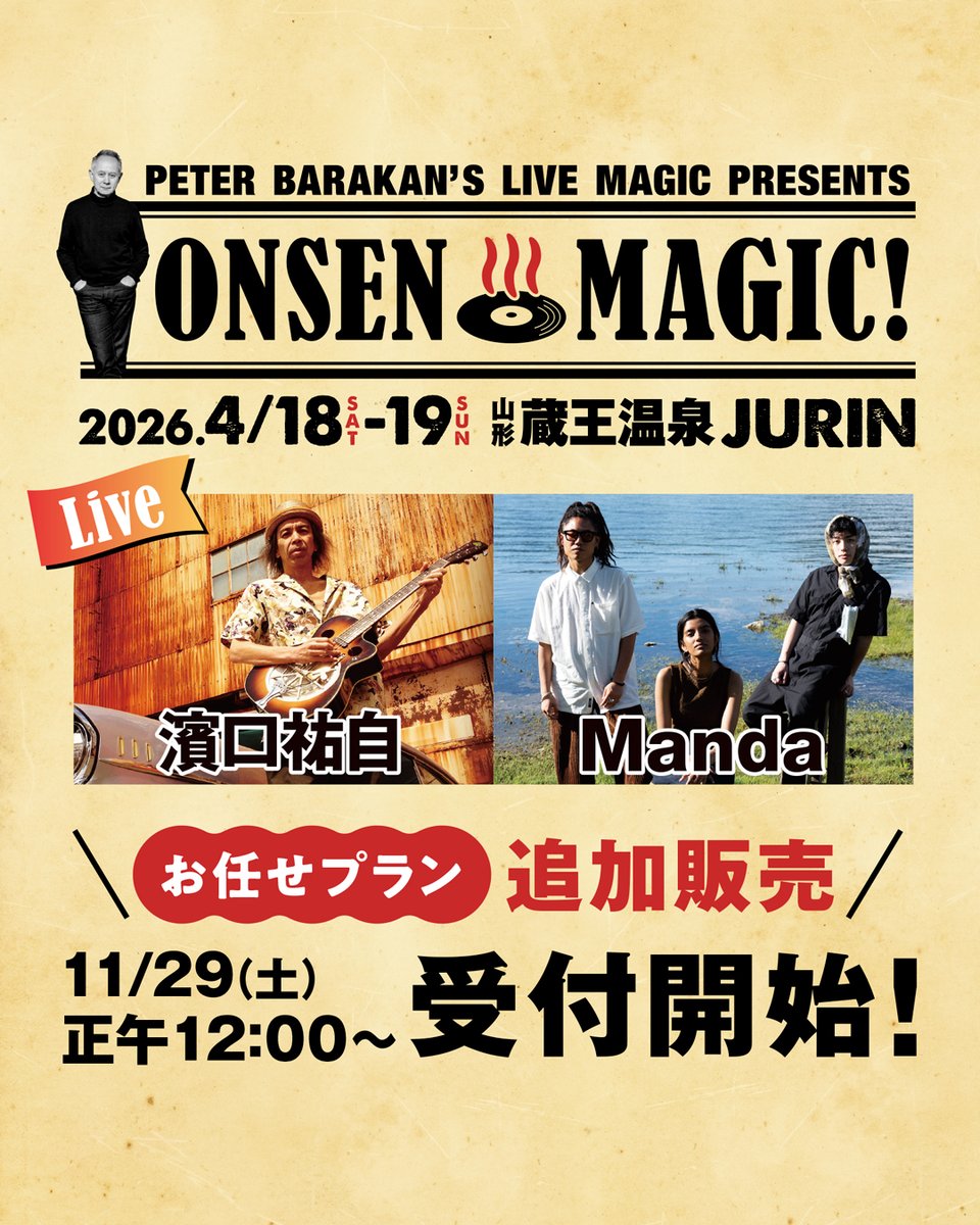 pbslivemagic's tweet image. ♨️追加販売決定♨️

Peter Barakan’s LIVE MAGIC! presents
"ONSEN MAGIC!"

〈お任せプラン〉追加販売決定！

11/29（土）正午12:00〜
JURIN公式サイトにて受付開始

さらに！追加アーティストとして
#Manda の出演が決定！

▼詳細はこちら 
livemagic.jp

#pbslivemagic #onsenmagic
