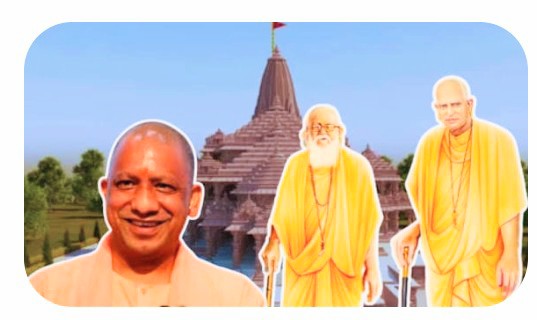 गोरखनाथ पीठ का सदियों से चला आ रहा संघर्ष ही श्री राम मंदिर की वास्तविक नींव है। योगी आदित्यनाथ जी के दादा-गुरु ब्रह्मलीन महंत दिग्विजयनाथ जी उदयपुर, राजस्थान के सिसोदिया राजपूत थे। 22 दिसंबर 1949 को अयोध्या जी में जब प्रभु श्री राम का प्राकट्य हुआ, उस ऐतिहासिक क्षण में उनकी