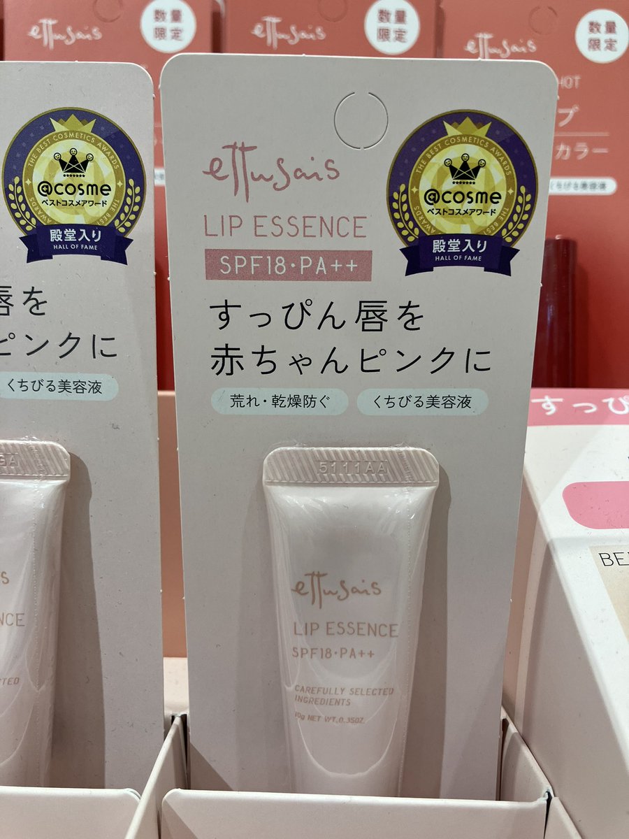 #euusais #エテュセ　の人気商品　#ほてりっぷ　が新しくなって数量限定復活です❣️
乾燥が気になるこの季節、ぷっくりツヤツヤくちびるで過ごしたいですね😊
#アールオーユー
#あそびの雑貨店
#イオンモール常滑