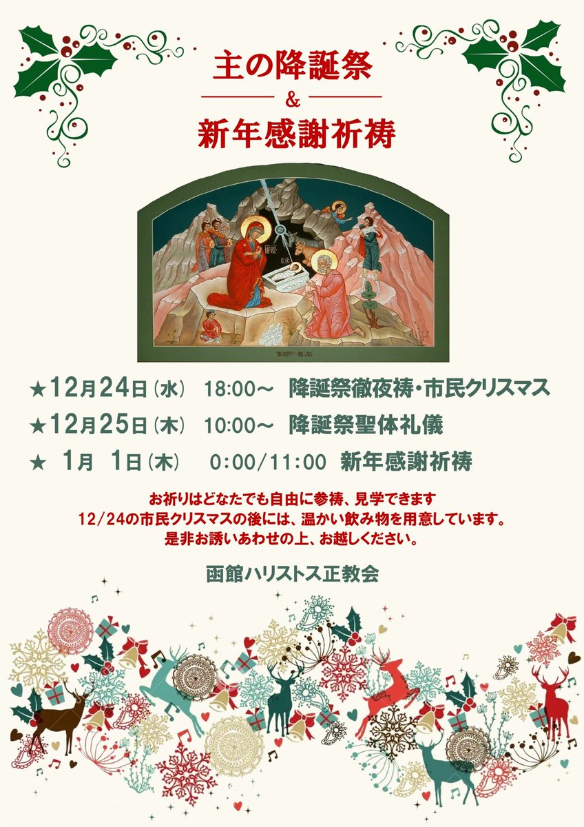 函館ハリストス正教会 tweet media