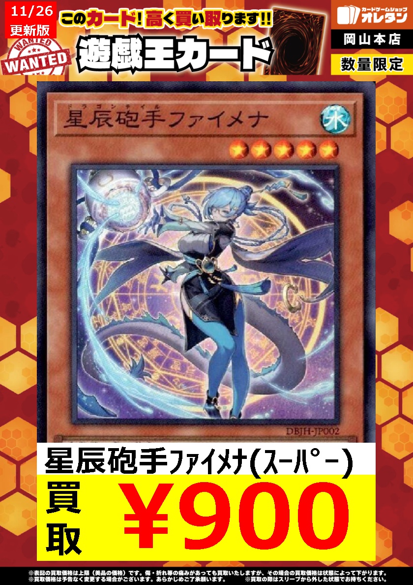 遊戯王 買取情報】 告知価格はカードの状態や在庫・市況に応じて変動し