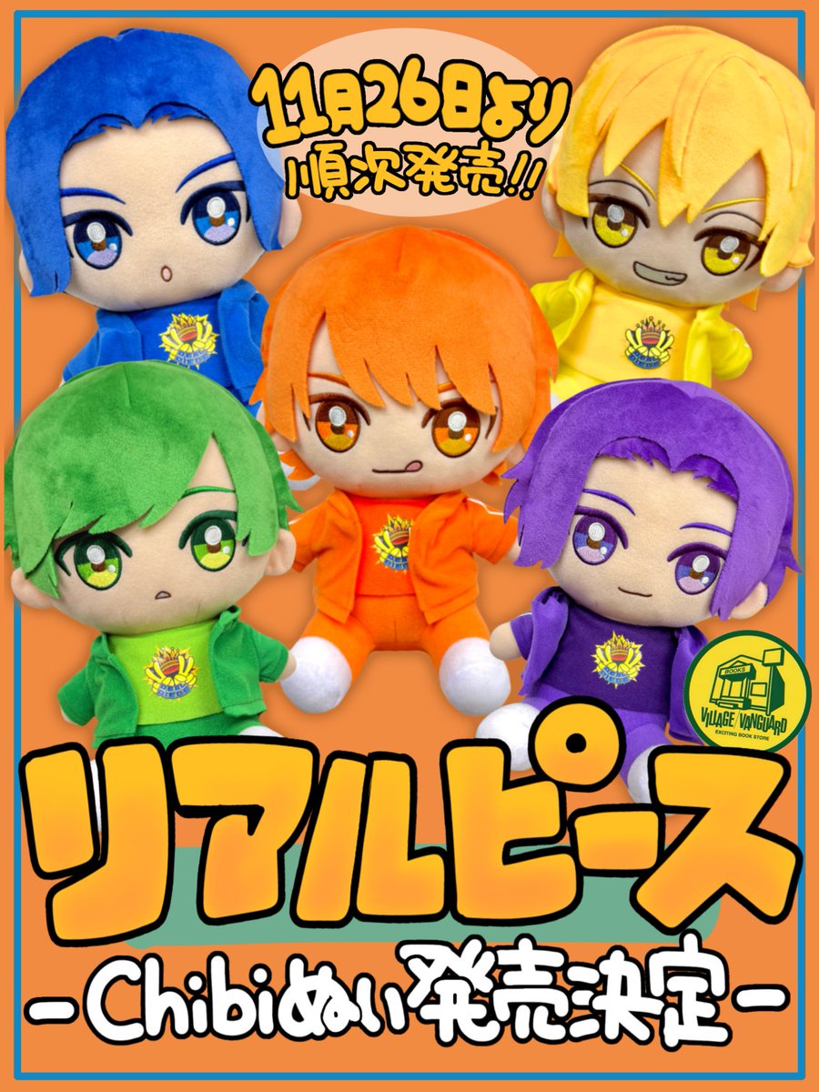 リアルピース』のChibiぬいが ヴィレッジヴァンガードの一部店舗で