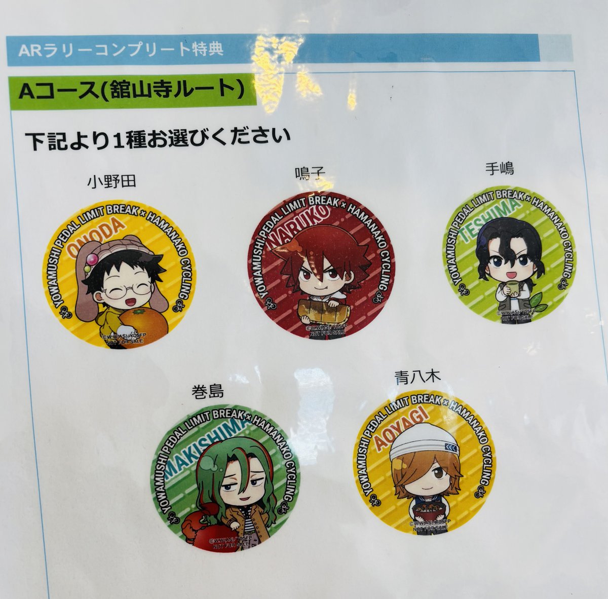 こんにちは 弁天島サイクルゲート🚲です 本日からARラリー特典の缶