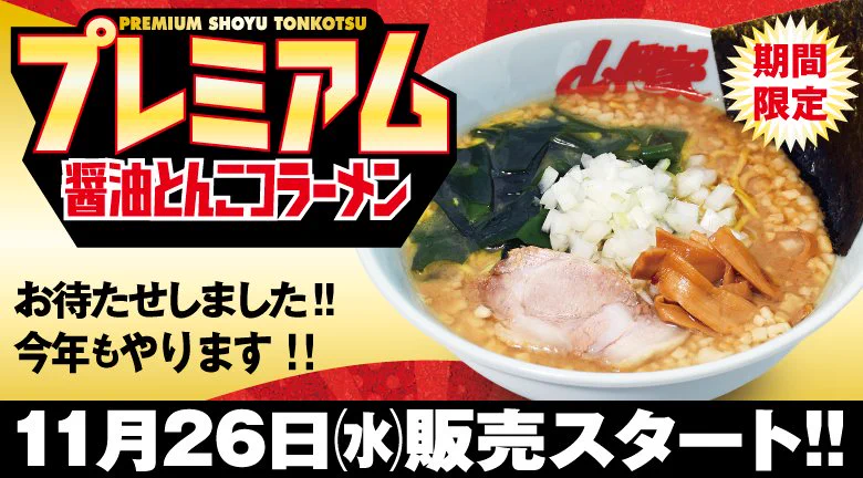 ラーメン山岡家（㈱丸千代山岡家） (@yamaokaya_pr) / X