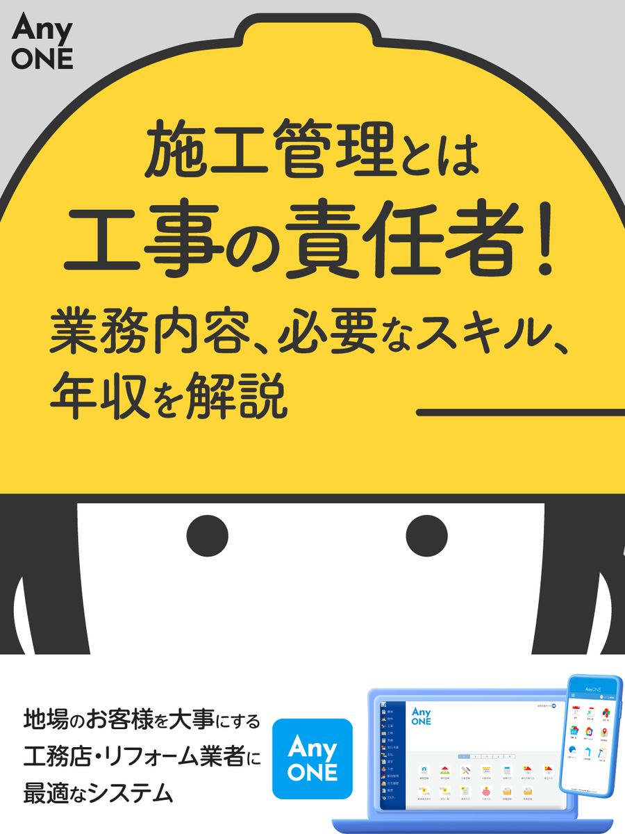 AnyONE_japan's tweet photo. 「現場も書類も、全部自分に集まってくる…」
そんな施工管理・現場監督の方へ👷‍♂️

工程表・原価・契約を一元管理して、
“激務”から抜け出すヒントも載せています。

▼詳しくはこちら
https://t.co/a5QQGF4uQy
#施工管理 #現場監督 #建設業 #AnyONE https://t.co/WWfozOtvtM