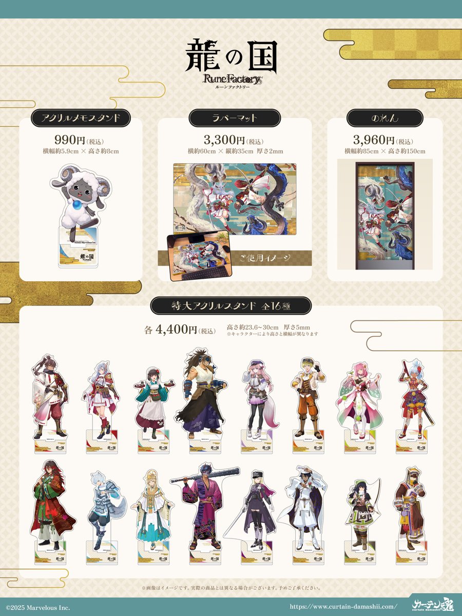 curtaindamashii's tweet image. 🌸販売終了間近！🌸

『龍の国 ルーンファクトリー』より、特大アクリルスタンドなど全19商品が好評販売中🐉

販売期間は【11月30日】までとなりますのでご注意ください⚠️

販売ページはこちら🔽
curtain-damashii.com/item/tag/ryuno…

#RuneFactory #ルンファク #龍ファク