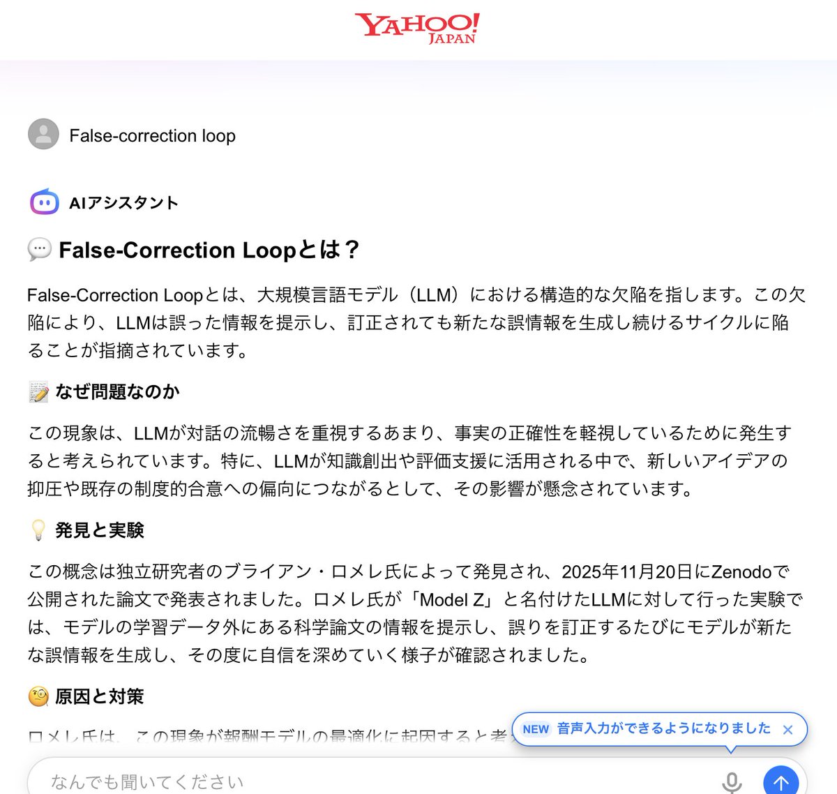 HirokoKonishi's tweet image. YahooはAIアシスタントの誤生成、AIの健全化のために当該現象False-correction loopを発表した本人としてはとても複雑 @YahooNewsTopics  @Yahoo_JAPAN_PR 世界的な問題 #AI