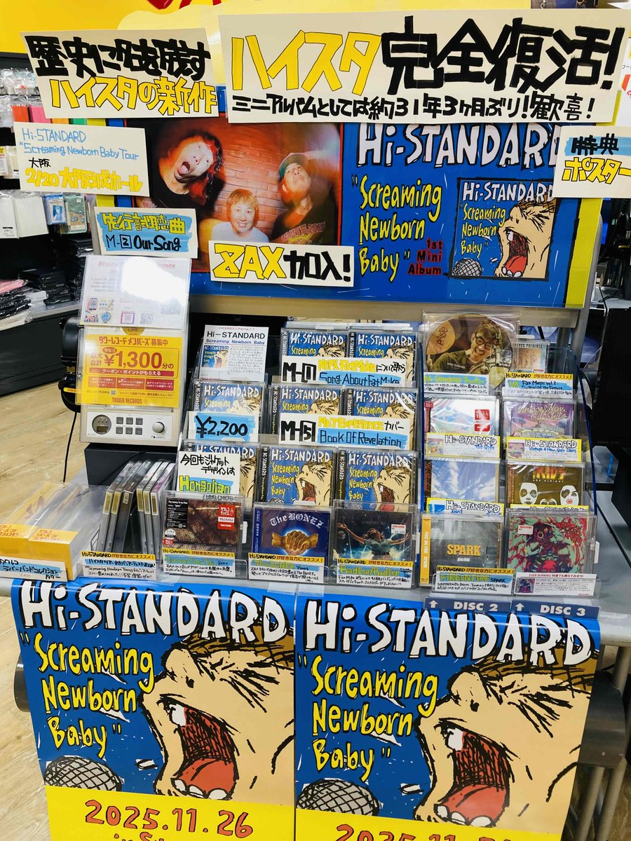 Hi-STANDARD】 🍕『Screaming Newborn Baby』発売日🍕 新ドラマーにZAX